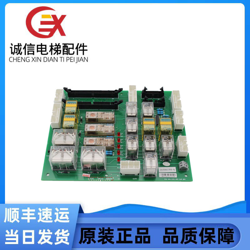 电梯GVF继电器板NPH微动平层IOSB12501749电子16506194-A适用日立