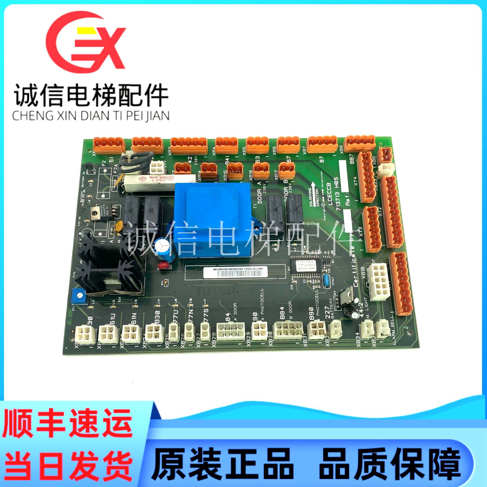 通力电梯轿顶板轿厢通讯板LCECCB KM713710G11 KM713713H05现货