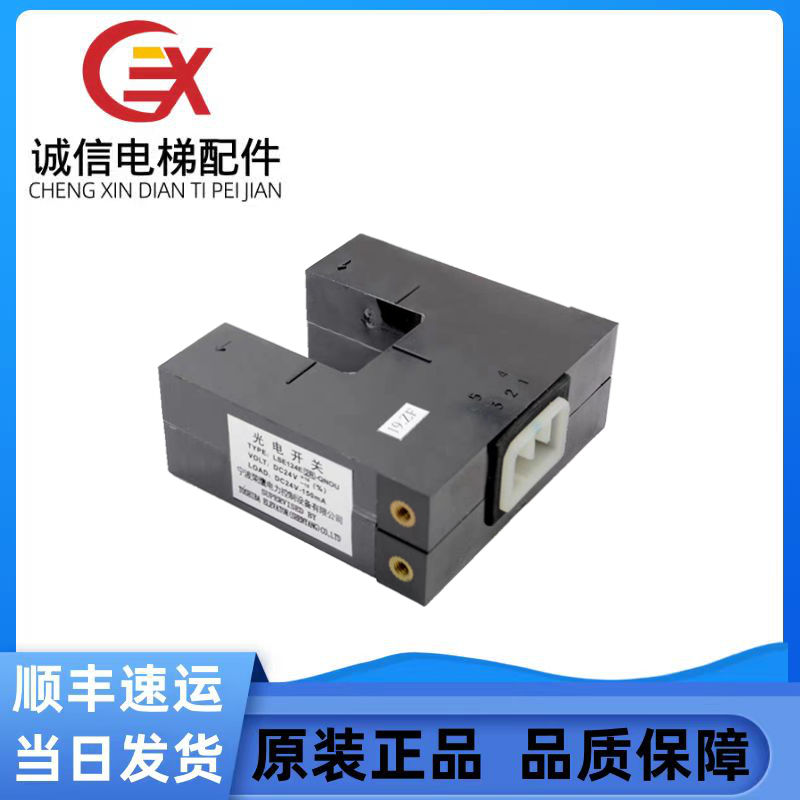 LSE124E-QNOU RNOU QNOU1 2适用于东芝电梯平层感应器 光电开关