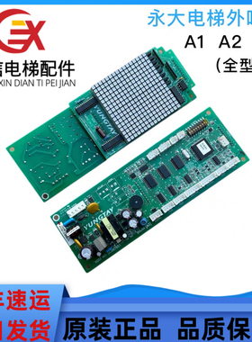 永大电梯外呼显示板SHLAN(A3)DC007651/SVIND(A1)DD007652全新现