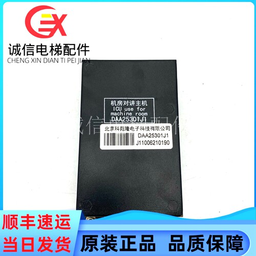 电梯配件 科苑隆五方对讲主机副机DAA25301J1 J2 J3 J4 J11 现货
