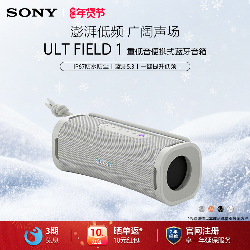 Sony/索尼ULT FIELD 1无线蓝牙音箱便捷重低音音响 防水防尘