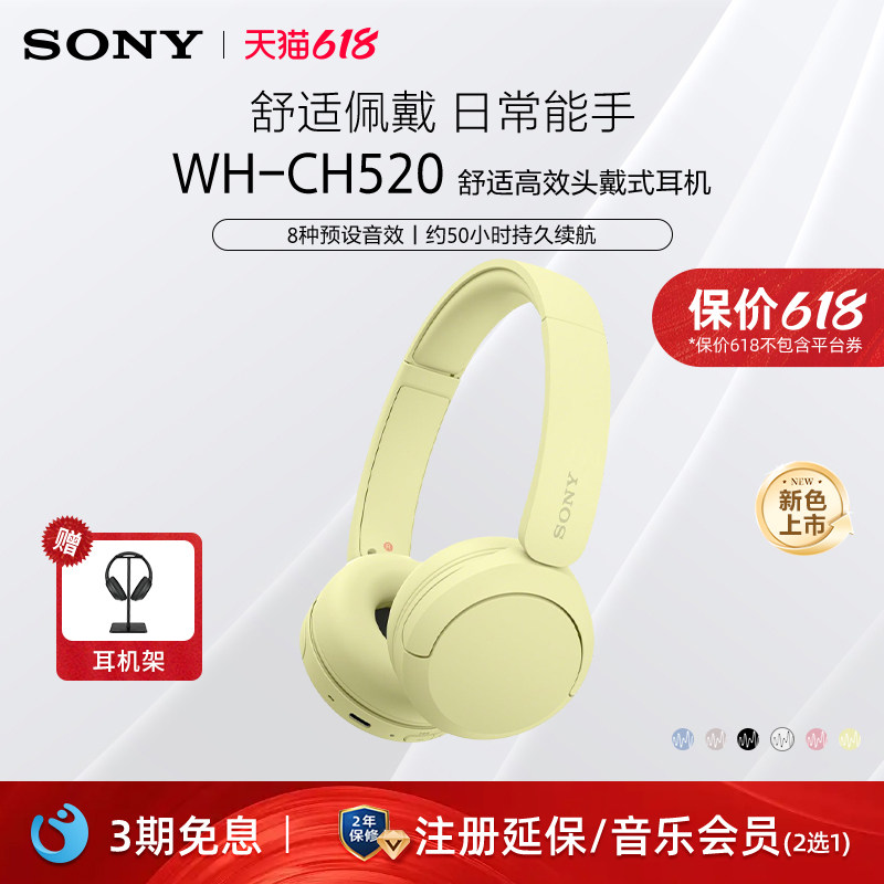 Sony/索尼 WH-CH520 头戴式无线蓝牙耳机立体声耳麦 