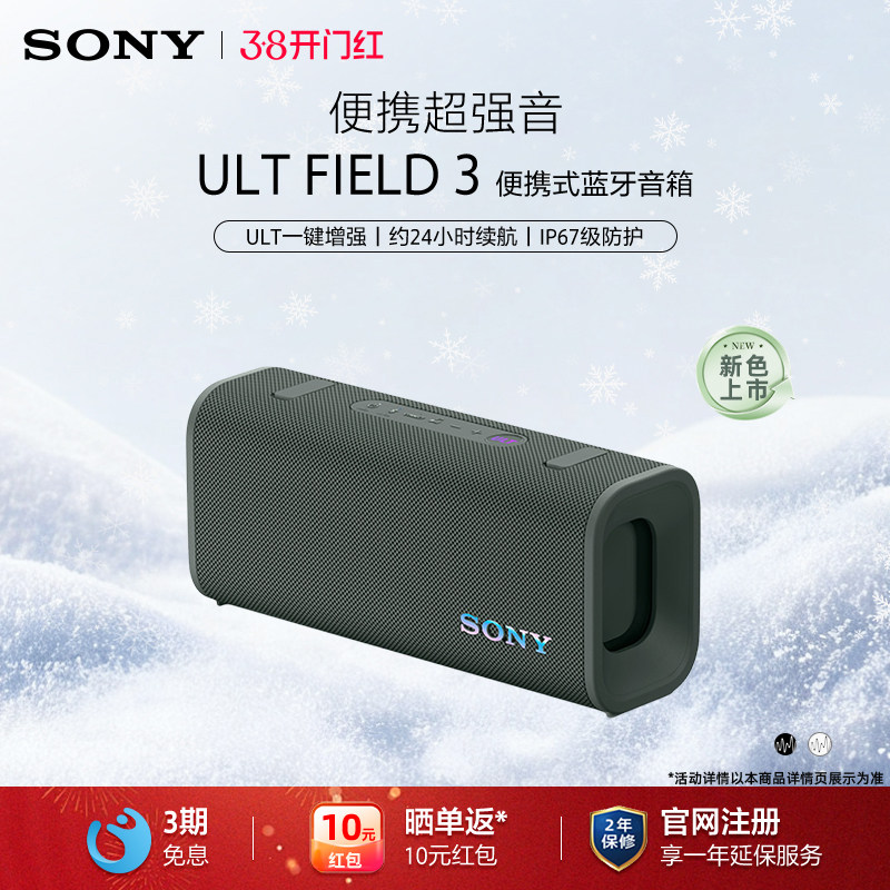 Sony/索尼 ULT FIELD 3 无线蓝牙防水音箱便携式音响 防水防尘