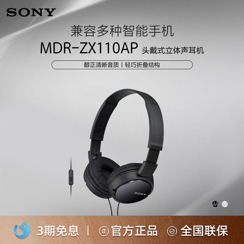 Sony/索尼 MDR-ZX110AP 耳机头戴式游戏电脑有线学生手机电竞耳麦