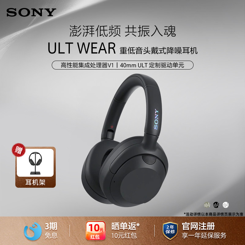 Sony/索尼 ULT WEAR 重低音头戴式降噪无线蓝牙耳机
