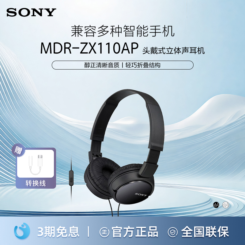 Sony/索尼 MDR-ZX110AP 耳机头戴式游戏电脑有线学生手机电竞耳麦
