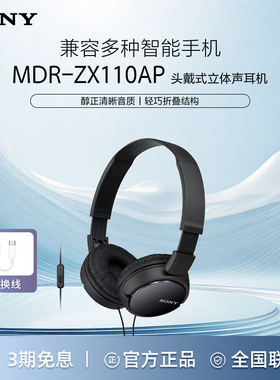 Sony/索尼 MDR-ZX110AP 耳机头戴式游戏电脑有线学生手机电竞耳麦