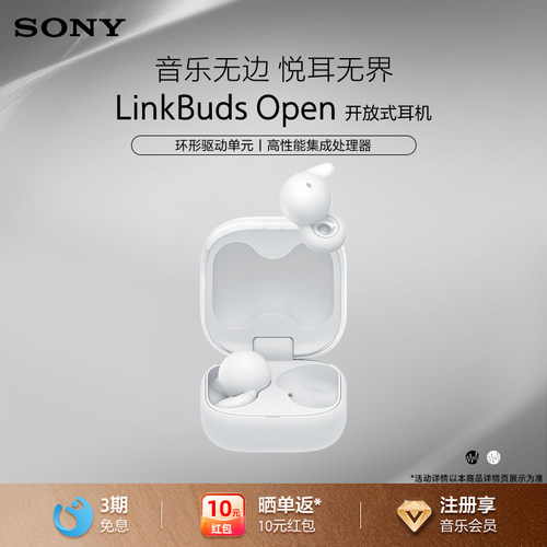 索尼LinkBudsOpen开放式蓝牙耳机