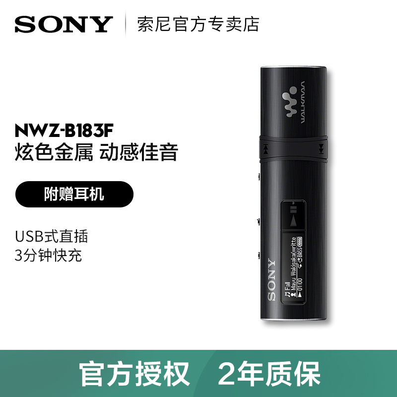 Sony/索尼 NWZ-B183F 小巧MP3音乐播放器迷你学生随身听运动跑步