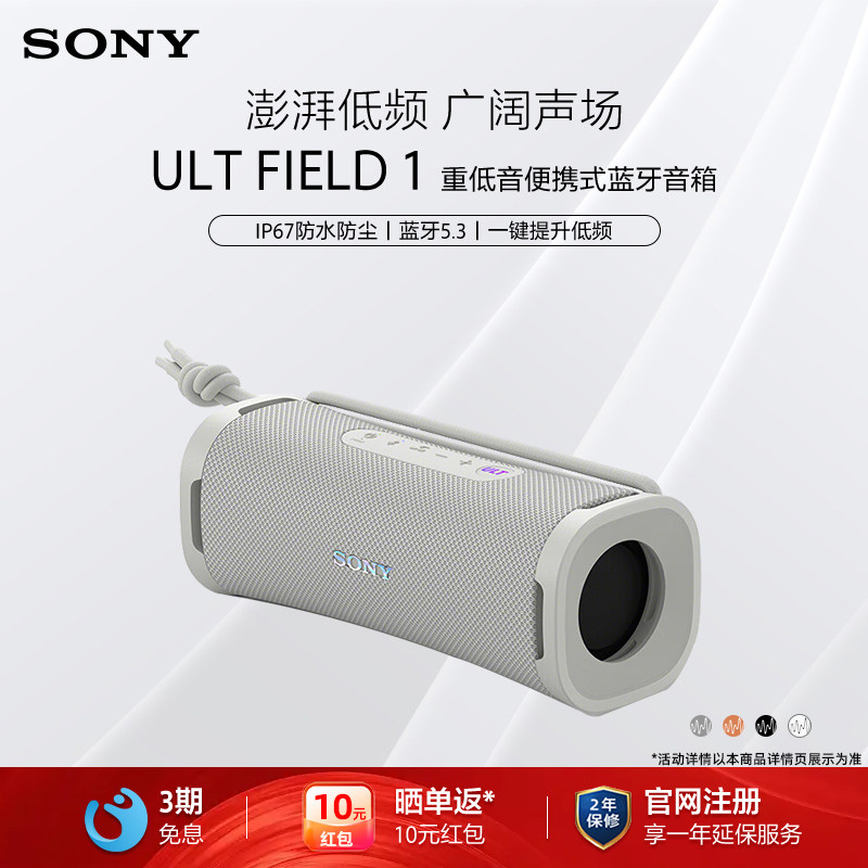 Sony/索尼ULT FIELD 1无线蓝牙音箱便捷重低音音响 防水防尘
