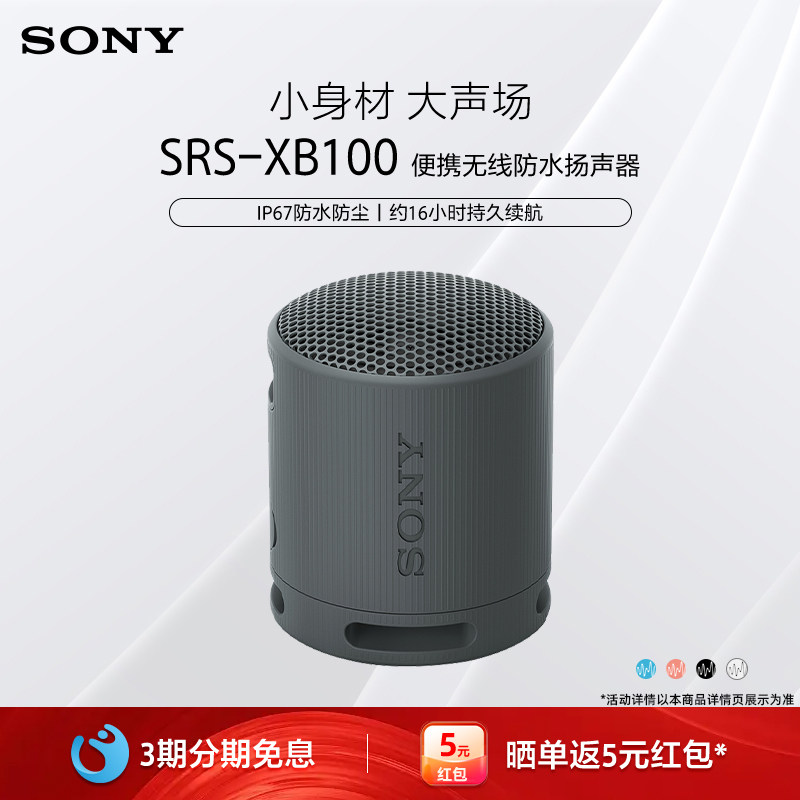 Sony/索尼 SRS-XB100无线蓝牙音箱重低音炮便携户外音