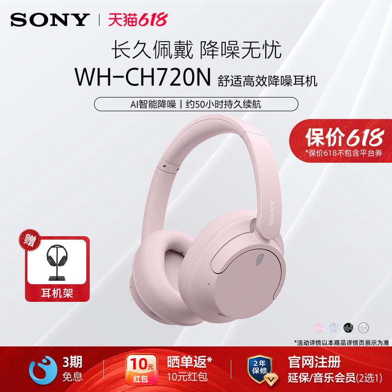 Sony/索尼 WH-CH720N 头戴式无线蓝牙降噪耳机 立体