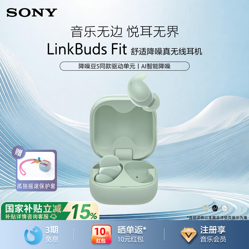 索尼LinkBudsFit真无线降噪耳机