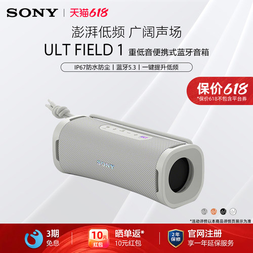 索尼ULTFIELD1无线蓝牙音箱