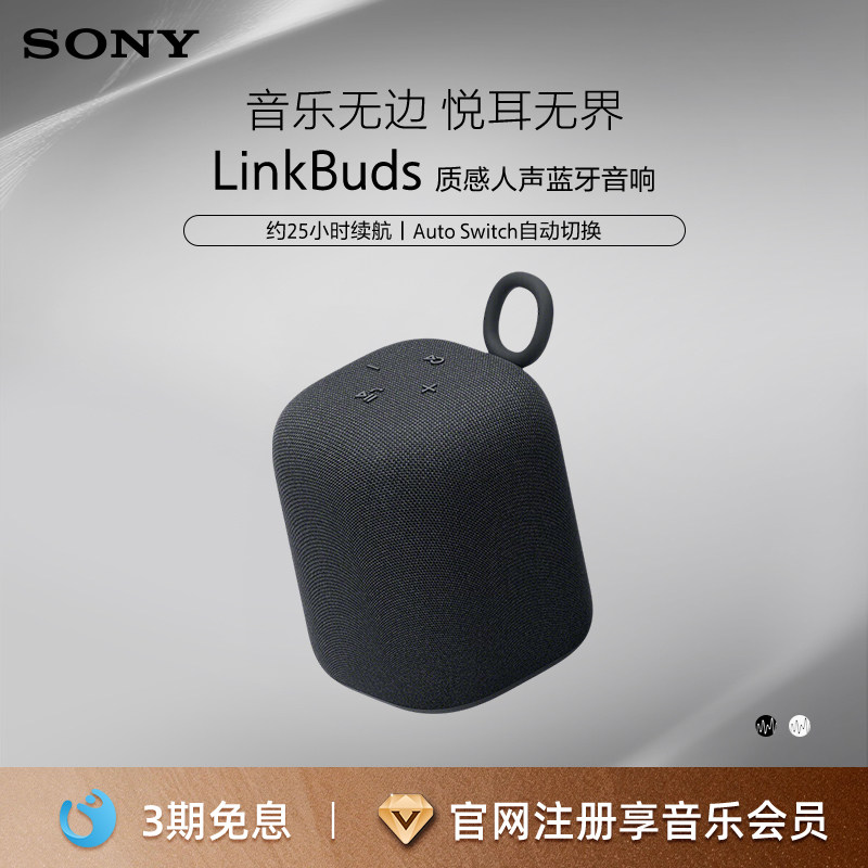 Sony/索尼 LinkBuds音乐盒 质感人声 无线便携蓝牙音箱