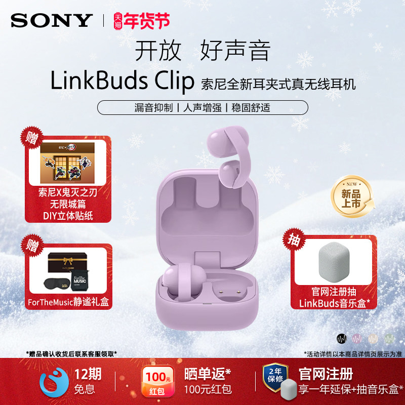 Sony/索尼音扣 LinkBuds Clip 耳夹式耳机蓝牙开
