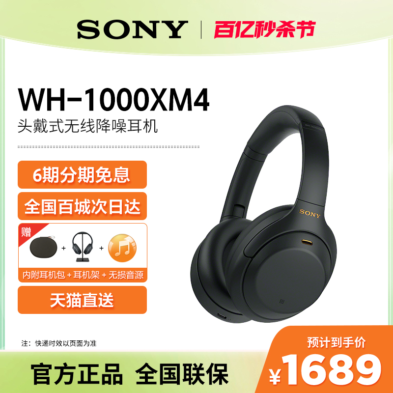 Sony/索尼WH-1000XM4降噪耳机