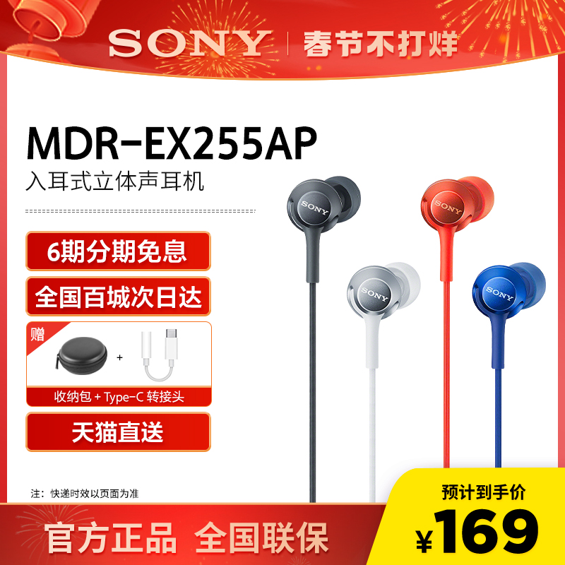 【3期免息】Sony索尼MDR-EX255AP耳机入耳式有线麦克风游戏听歌