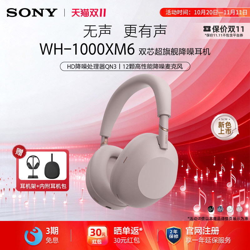 索尼WH-1000XM6头戴式降噪耳机