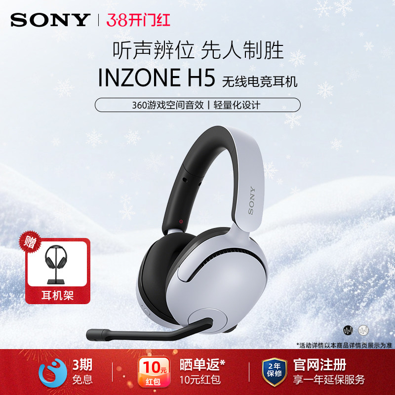 Sony/索尼 INZONE H5头戴式无线电竞游戏耳机听声辨位 \支持3.5mm