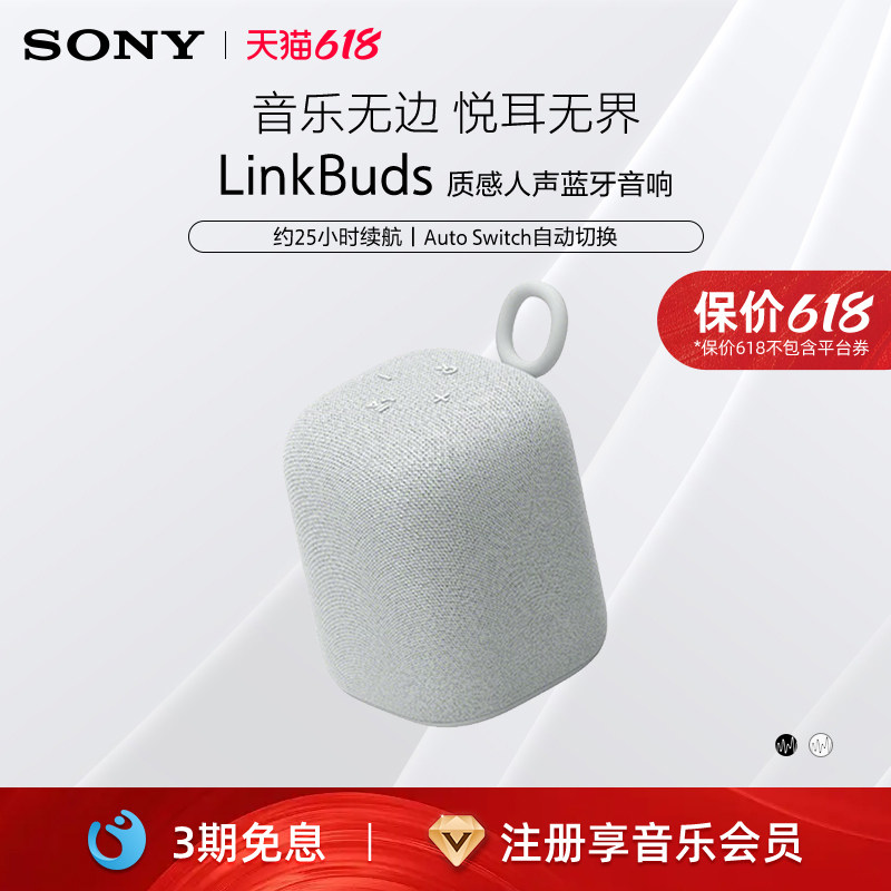 Sony/索尼 LinkBuds音乐盒 质感人声 无线便携蓝牙音箱