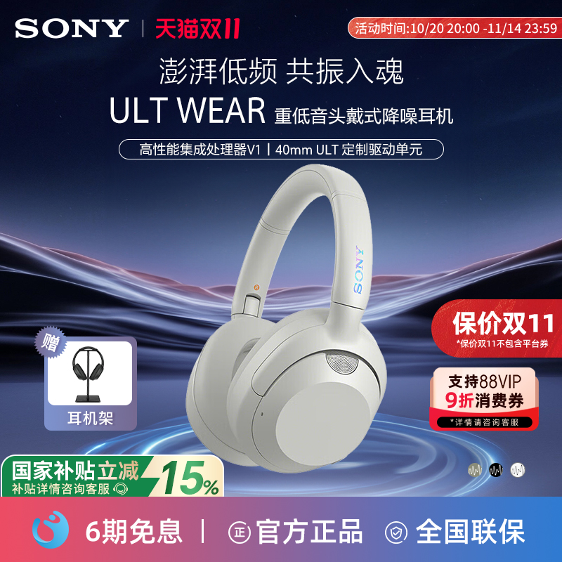 索尼ULTWEAR重低音降噪蓝牙耳机