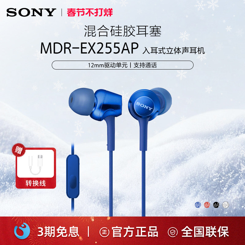 Sony索尼 MDR-EX255AP 耳机入耳式有线麦克风游戏听