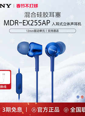 Sony索尼 MDR-EX255AP 耳机入耳式有线麦克风游戏听歌立体声