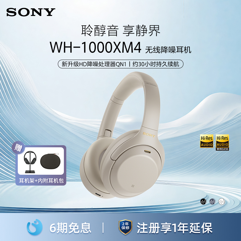 Sony/索尼WH-1000XM4降噪耳机