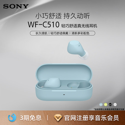 Sony/索尼WF-C510真无线蓝牙耳机