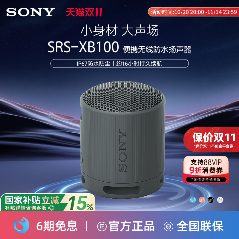索尼SRS-XB100便携无线蓝牙音响
