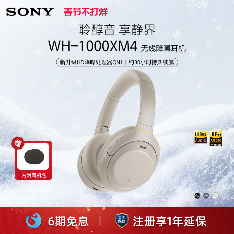 Sony/索尼 WH-1000XM4 头戴式无线蓝牙主动降噪耳机