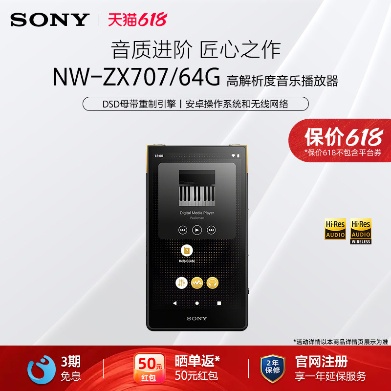 Sony/索尼 NW-ZX707 安卓高解析度音乐播放器