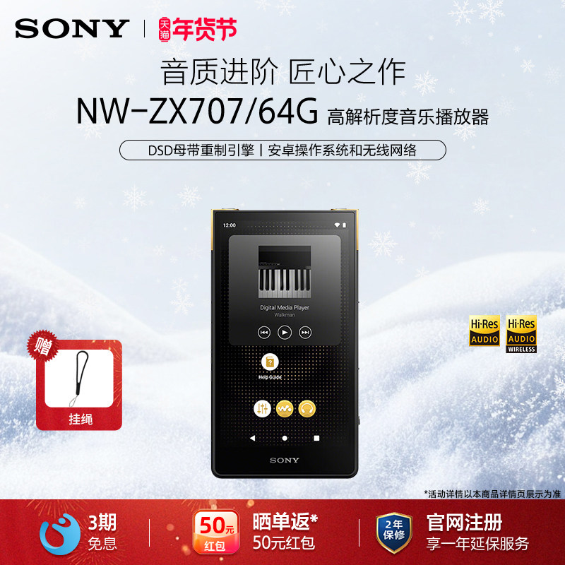 Sony/索尼 NW-ZX707 安卓高解析度音乐播放器