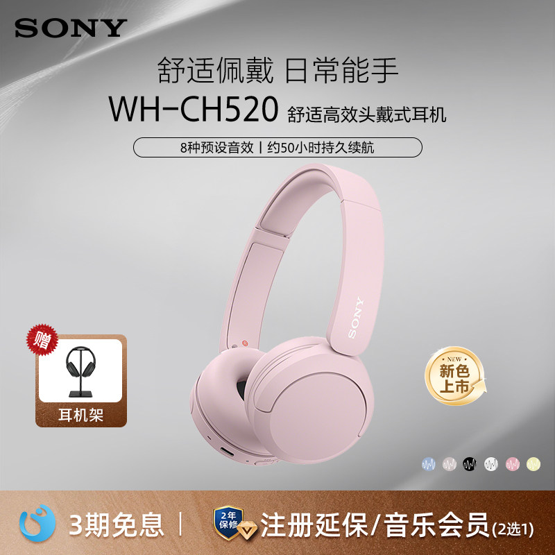 Sony/索尼 WH-CH520 头戴式无线蓝牙耳机立体声耳麦 舒适佩戴
