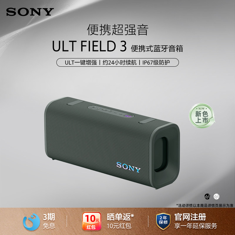 Sony/索尼 ULT FIELD 3 无线蓝牙防水音箱便携式音响 防水防尘