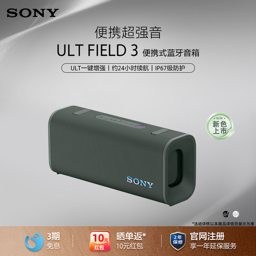 索尼ULTFIELD3无线蓝牙音箱