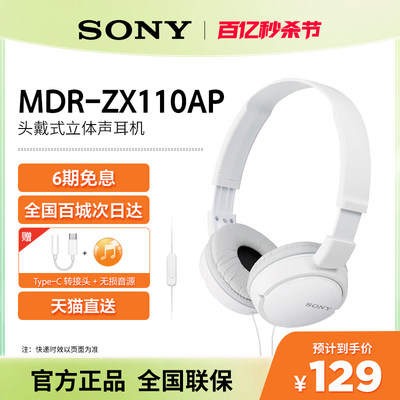 头戴式耳机MDR-ZX110APSony/索尼