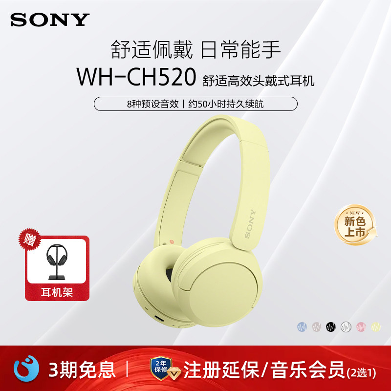 Sony/索尼 WH-CH520 头戴式无线蓝牙耳机立体声耳麦 