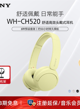Sony/索尼 WH-CH520 头戴式无线蓝牙耳机立体声耳麦 舒适佩戴
