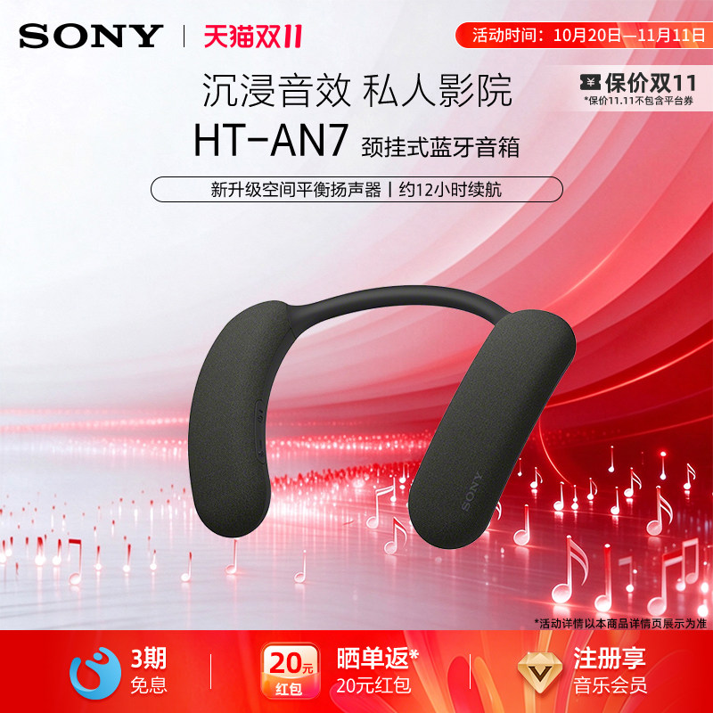 Sony/索尼 HT-AN7 颈挂式无线蓝牙音箱 家庭影院音响 3D环绕
