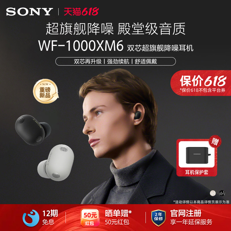 【12期免息】Sony/索尼 WF-1000XM6双芯超旗舰降噪