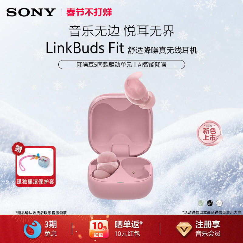 Sony/索尼 LinkBuds Fit 真无线降噪蓝牙入耳式耳