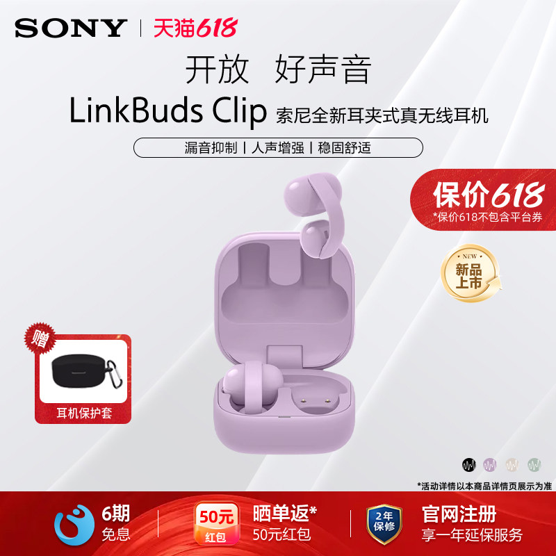 Sony/索尼音扣 LinkBuds Clip 耳夹式蓝牙耳机开放式通勤运动