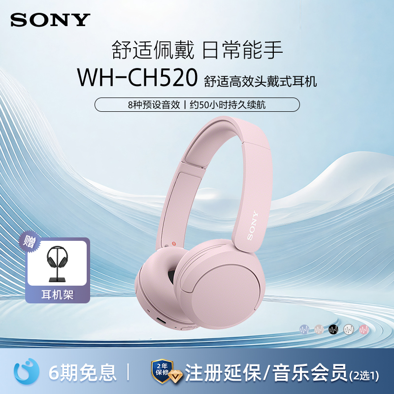 Sony/索尼 WH-CH520 头戴式无线蓝牙耳机立体声耳麦 舒适佩戴