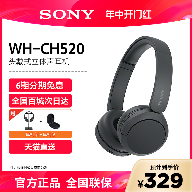 【2023新品】Sony/索尼 WH-CH520头戴式高音质蓝牙耳机耳麦-封面