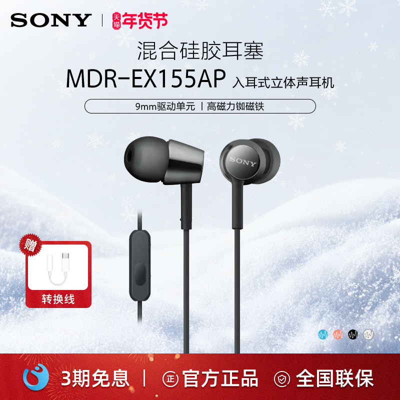 Sony/索尼 MDR-EX155AP 耳机入耳式有线麦克风女生电竞游戏耳麦