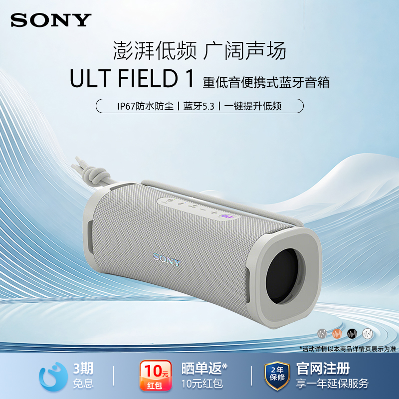 索尼ULTFIELD1无线蓝牙音箱