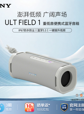 Sony/索尼ULT FIELD 1无线蓝牙音箱便捷重低音音响 防水防尘